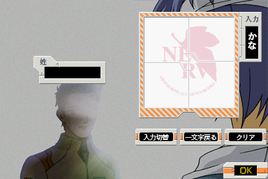 Neon Genesis Evangelion: Ayanami Ikusei Keikaku with Asuka Hokan Keikaku (Nintendo DS) screenshot: Congratulations, you are now a random NERV employee.