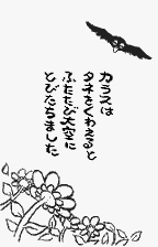 Tane o Maku Tori (WonderSwan) screenshot: Rejoice flowers, the crying crow comes!