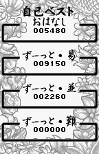 Tane o Maku Tori (WonderSwan) screenshot: High scores