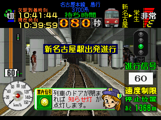Densha de Go! Nagoya Railroad (PlayStation) screenshot: This journey starts underground.
