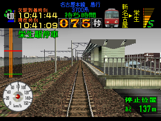 Densha de Go! Nagoya Railroad (PlayStation) screenshot: Arriving at a train station.