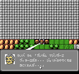Dai-2-ji Super Robot Taisen (NES) screenshot: Unfortunately, so does Ramba Rall.