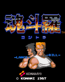 Contra (Arcade) screenshot: Title screen (Japanese version)