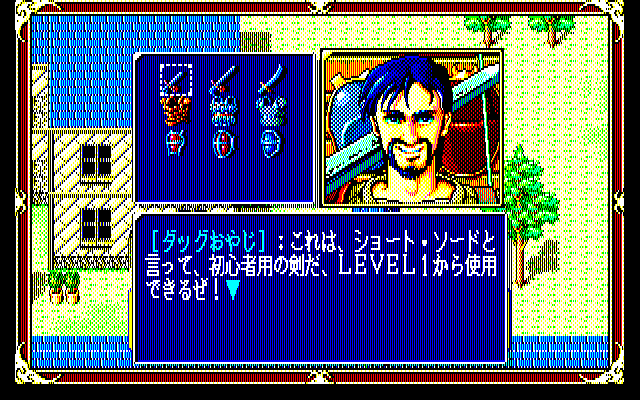Xak: The Art of Visual Stage (PC-88) screenshot: Weapons shop