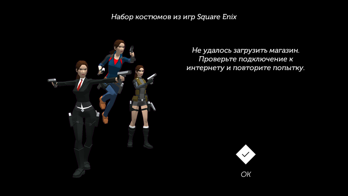 Lara Croft GO (Android) screenshot: You can buy costumes from other games by Square Enix