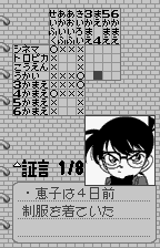 Meitantei Conan: Majutsushi no Chōsenjō! (WonderSwan) screenshot: Who, what, where?