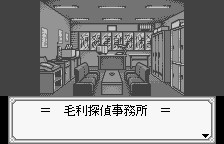 Meitantei Conan: Majutsushi no Chōsenjō! (WonderSwan) screenshot: Ran Mōri's apartment.