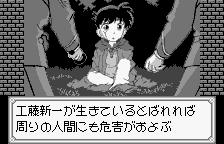 Meitantei Conan: Majutsushi no Chōsenjō! (WonderSwan) screenshot: The result of the APTX 4869 poison.