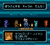 Star Ocean: Blue Sphere (Game Boy Color) screenshot: Selecting 3 playable characters for a team.