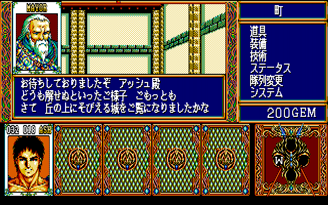 Dinosaur (PC-88) screenshot: Talking to the Mayor