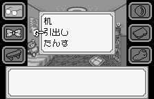 Meitantei Conan: Majutsushi no Chōsenjō! (WonderSwan) screenshot: Examining the room, what would you like to look at?
