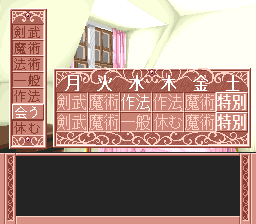 Albarea no Otome (PC-FX) screenshot: Here you should plan what to do this week