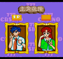 Menghuan Shuiguo Pan: 777 Casino (Genesis) screenshot: These dudes don't look oriental at all. Should have uploaded my face instead.