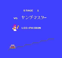 Fūun Shaolin Ken (NES) screenshot: Stage 1