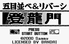 Gomoku Narabe & Reversi Tōryūmon (WonderSwan) screenshot: Title screen