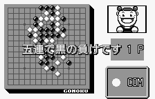 Gomoku Narabe & Reversi Tōryūmon (WonderSwan) screenshot: The computer wins this time.