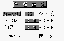 Gomoku Narabe & Reversi Tōryūmon (WonderSwan) screenshot: Options