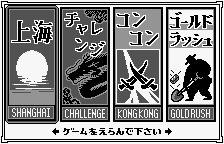 Shanghai Pocket (WonderSwan) screenshot: Shanghai, Challenge, Kon Kong, and Goldrush.