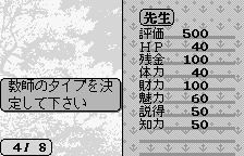 Sotsugyō (WonderSwan) screenshot: Your starting stats