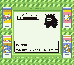 Pocket Monsters Midori (Game Boy) screenshot: And my whole team is wiped out... the world begins to darken before my eyes... but I still see _its_ grin!