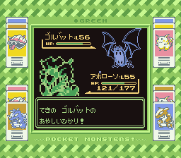 Pocket Monsters Midori (Game Boy) screenshot: The bat knows some sort of flashy hypnosis.