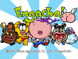 Engacho! (PlayStation) screenshot: Title screen