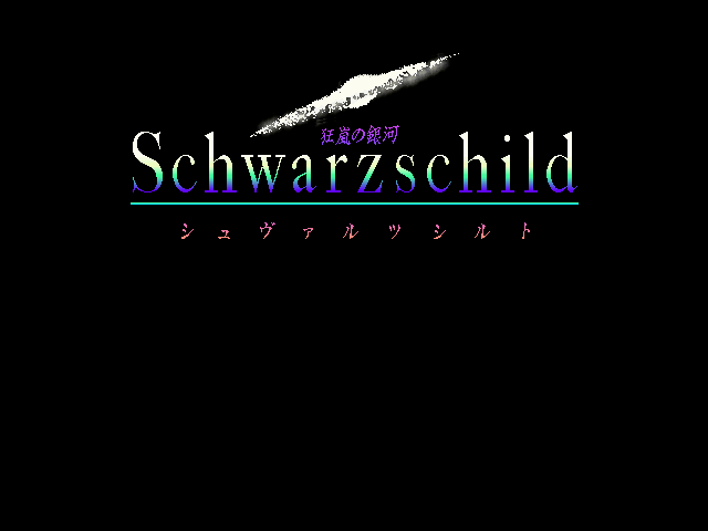 Kyōran no Ginga: Schwarzschild (FM Towns) screenshot: Title screen