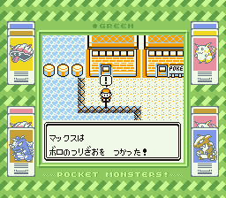 Pocket Monsters Midori (Game Boy) screenshot: Fishing, looks like something is on the hook.