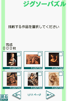 Yukkuri Tanoshimu: Otona no Jigsaw Puzzle DS-Sekai no Meiga 1 (Nintendo DS) screenshot: Jigsaw Puzzle Selection screen