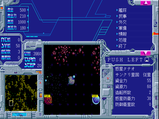 Kyōran no Ginga: Schwarzschild (FM Towns) screenshot: This version runs in 256 color mode