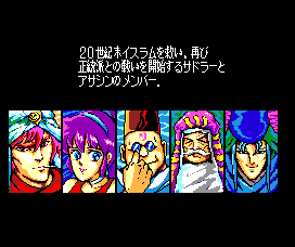Exile (MSX) screenshot: The rest of the party