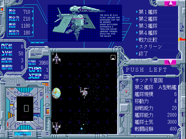Kyōran no Ginga: Schwarzschild (FM Towns) screenshot: Note the English text: "picnic lunches and beverages may not be brought inside battleship"