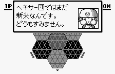 Hexcite: The Shapes of Victory (WonderSwan) screenshot: Story mode, our young hero.