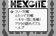 Hexcite: The Shapes of Victory (WonderSwan) screenshot: Main menu