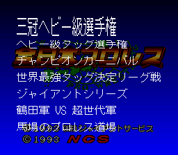 Zen-Nihon Pro Wrestling (SNES) screenshot: Main menu