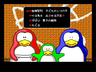 Konami's Uranai Sensation (MSX) screenshot: Answering some questions