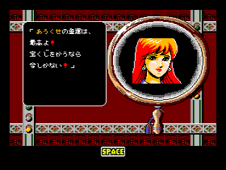 Konami's Uranai Sensation (MSX) screenshot: And we get our fortune told