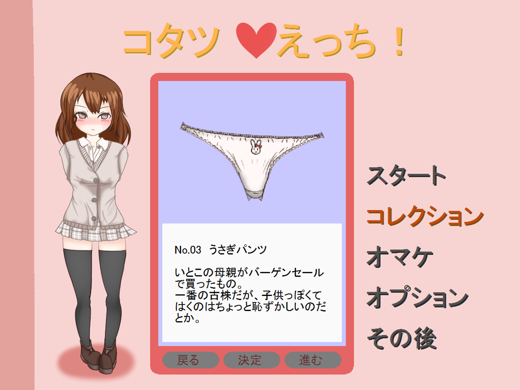 Kotatsu Ecchi (Windows) screenshot: Pantie selection screen