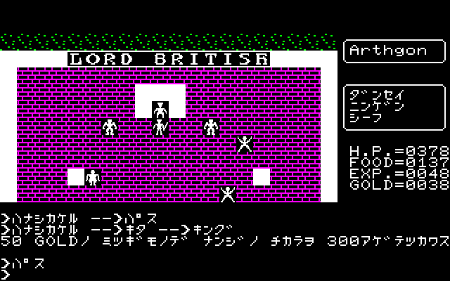 Ultima II: The Revenge of the Enchantress... (PC-88) screenshot: Original Port: Lord British's Castle in 1990 A.D