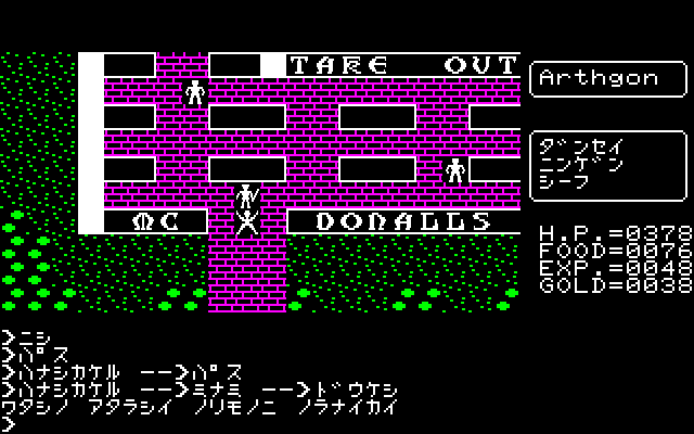 Screenshot of Ultima II: The Revenge of the Enchantress... (PC-88, 1982 ...