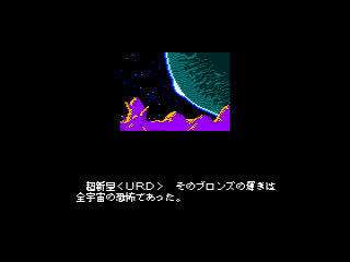 Han-Seimei Senki Andorogynus (MSX) screenshot: Story