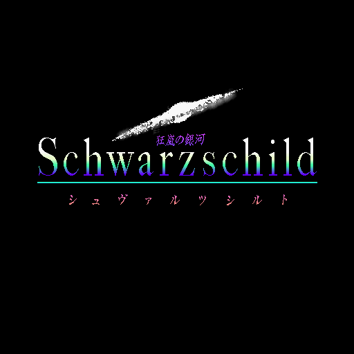 Kyōran no Ginga: Schwarzschild (Sharp X68000) screenshot: Title screen