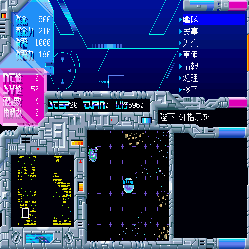 Kyōran no Ginga: Schwarzschild (Sharp X68000) screenshot: Like the FM Towns version this one also runs in 256 color mode