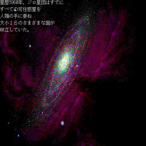 Kyōran no Ginga: Schwarzschild (Sharp X68000) screenshot: Intro