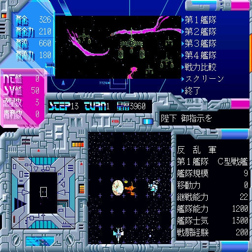 Kyōran no Ginga: Schwarzschild (Sharp X68000) screenshot: Space battle