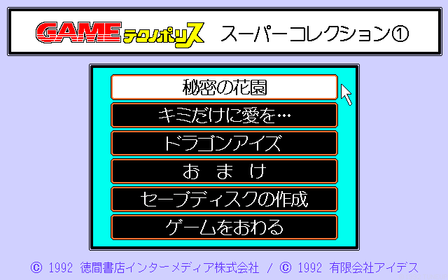 Game Technopolis Super Collection 1 (FM Towns) screenshot: Main menu