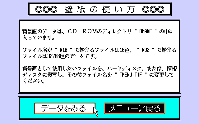 Game Technopolis Super Collection 2 (FM Towns) screenshot: Wallpaper section has five pictures in 16 color mode, while the rest are in 32,768 color mode