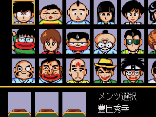 Gyuwambler Jiko Chūshinha: Katayama Masayuki no Mahjong Dōjō (Genesis) screenshot: Choose your opponents.