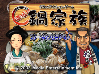 Manpuku!! Nabe Kazoku (PlayStation) screenshot: Title screen.