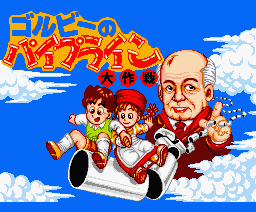 Gorby no Pipeline Daisakusen (MSX) screenshot: Title screen.